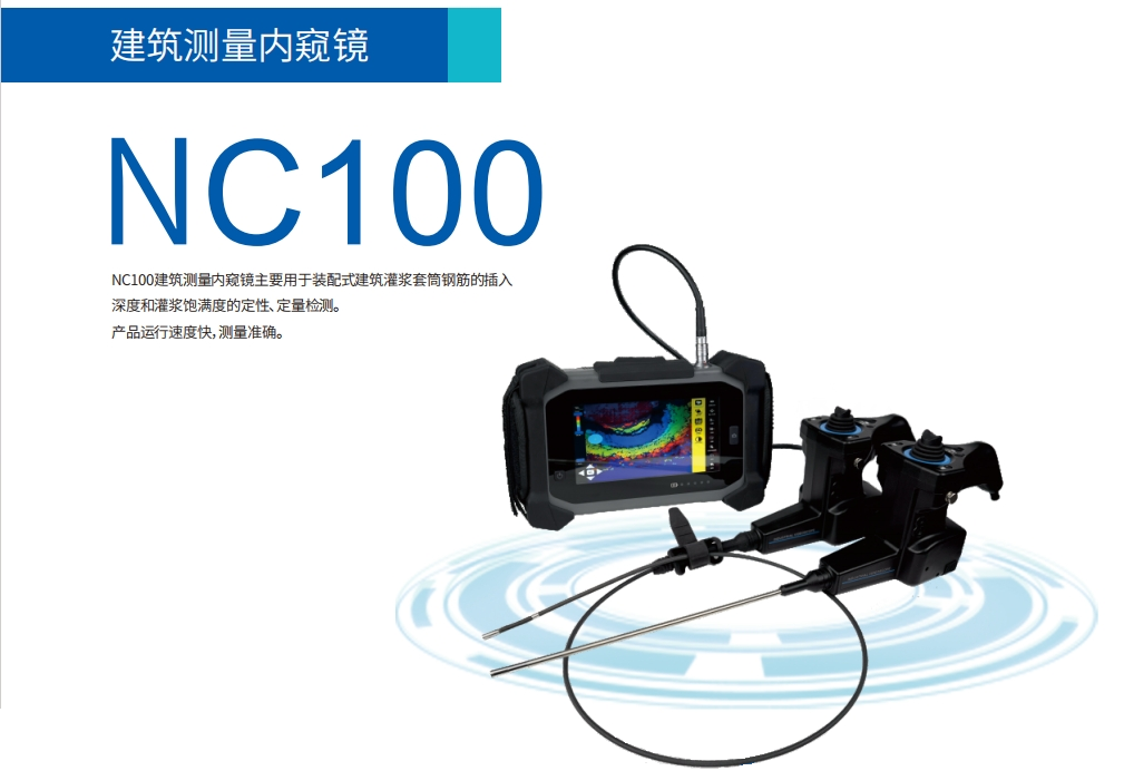 大晟NC100的优势特点 建筑三维测量内窥镜生产厂家-郑州润德光电