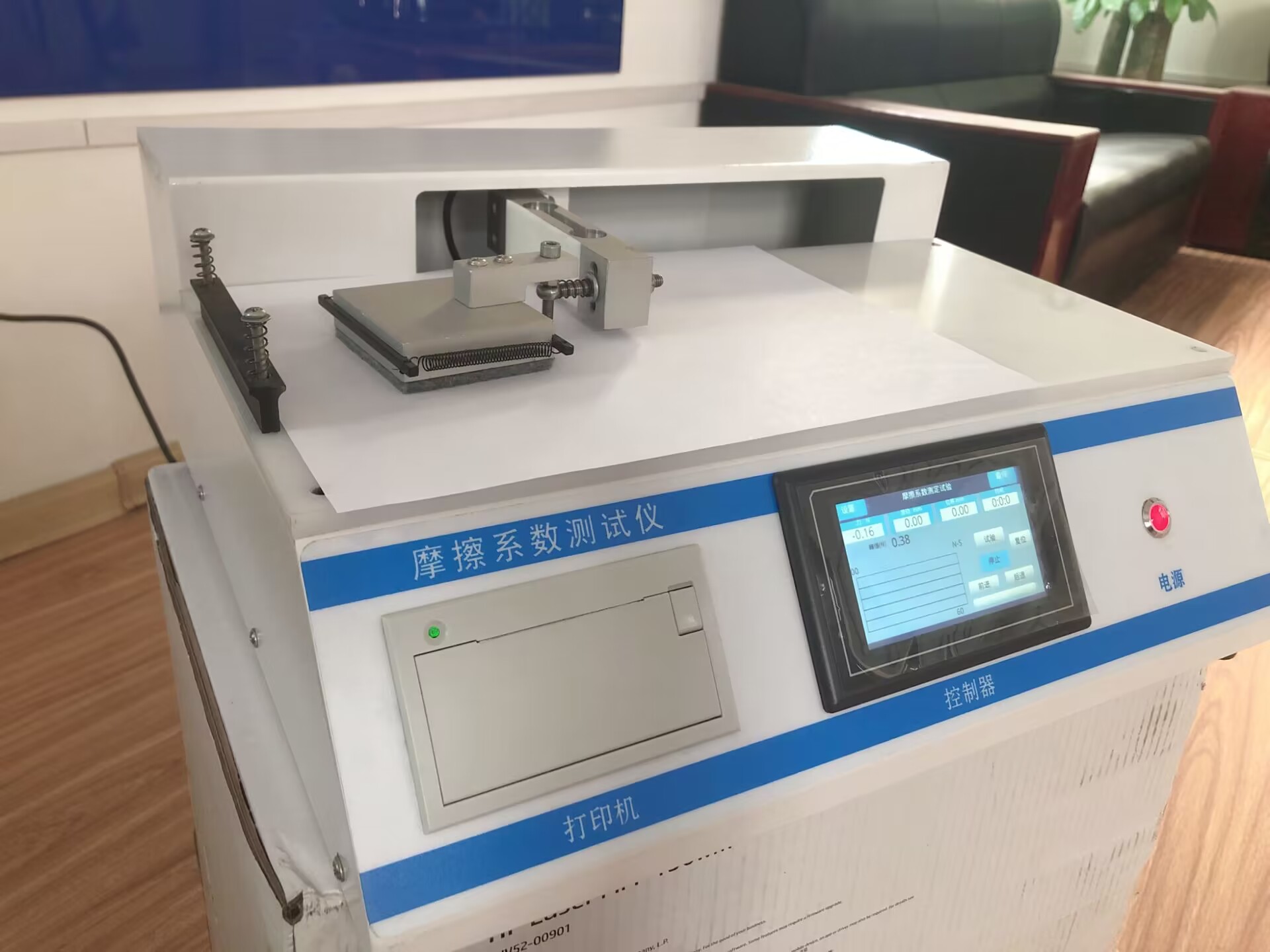 摩擦系数试验机