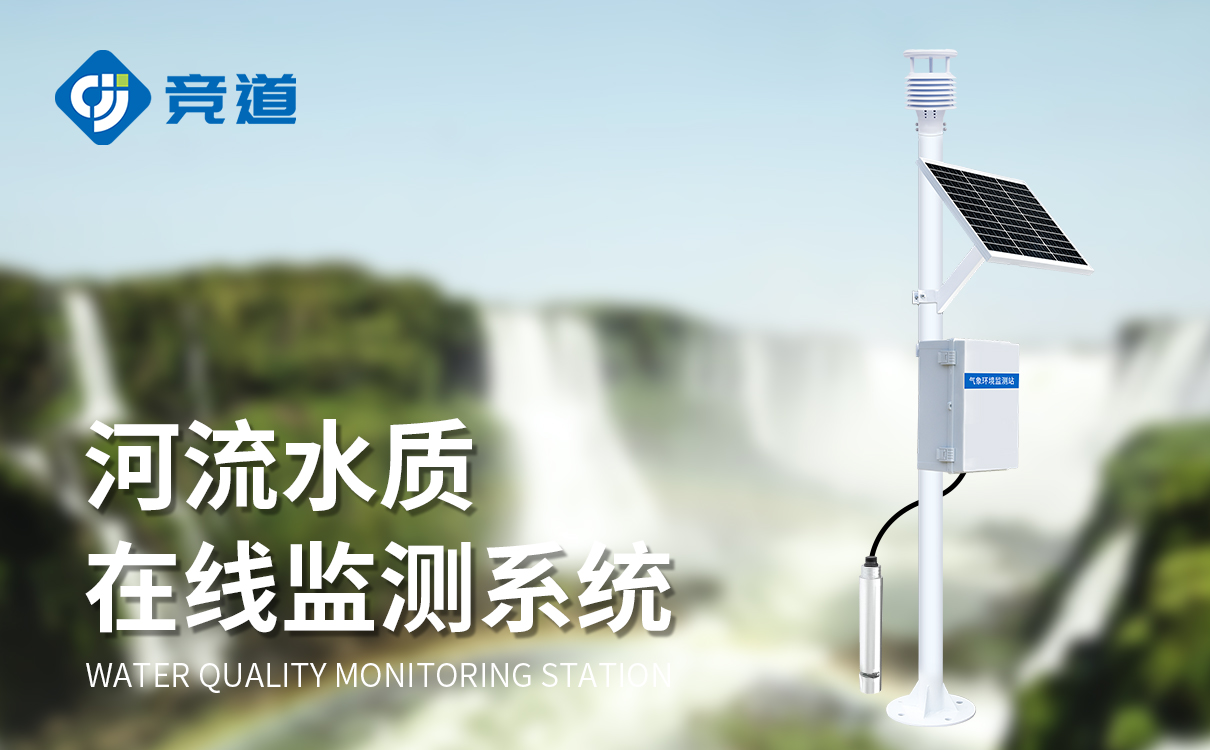 低维护水质监测设备