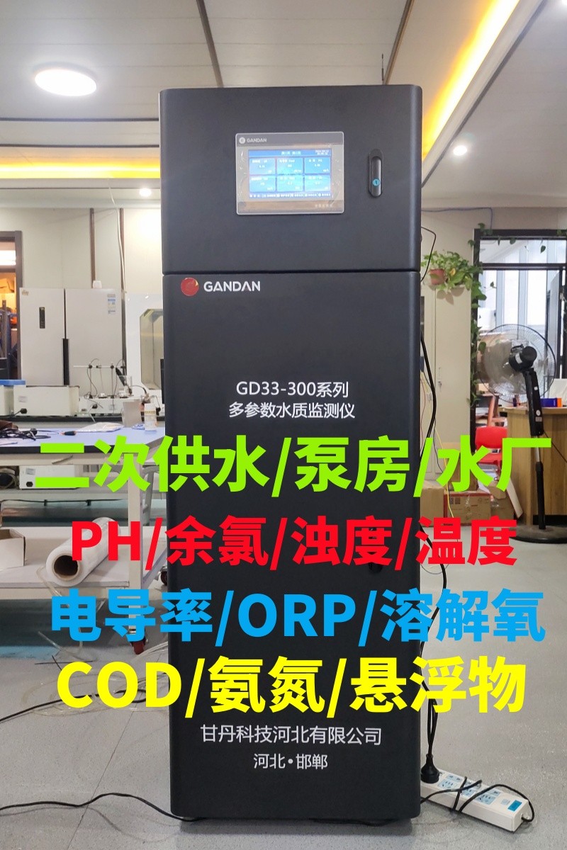 二次供水余氯浊度电导率水质监测仪.jpg