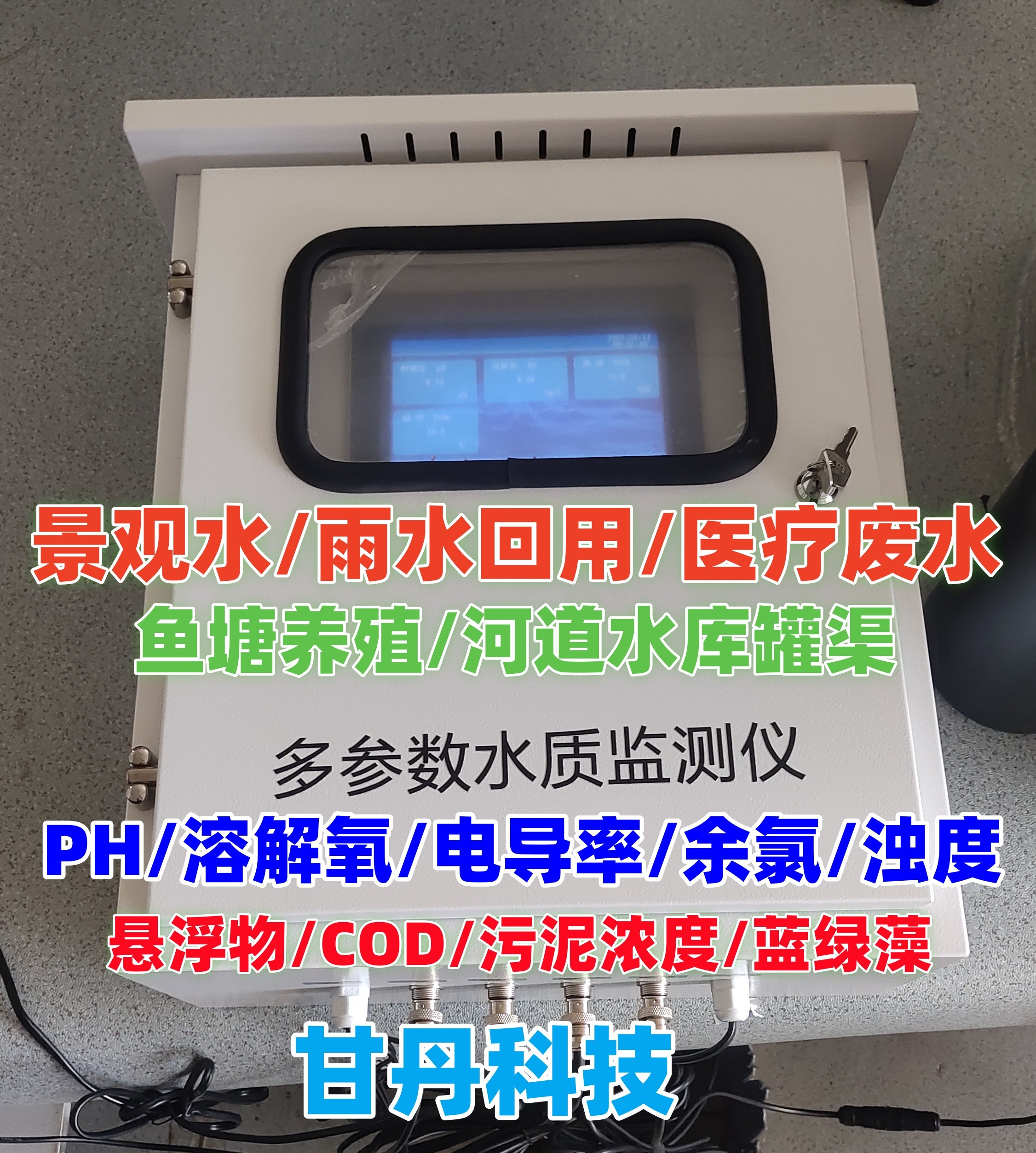 立杆式水质监测自动在线系统景观水河道雨量PH氨氮浊度多参数检测站