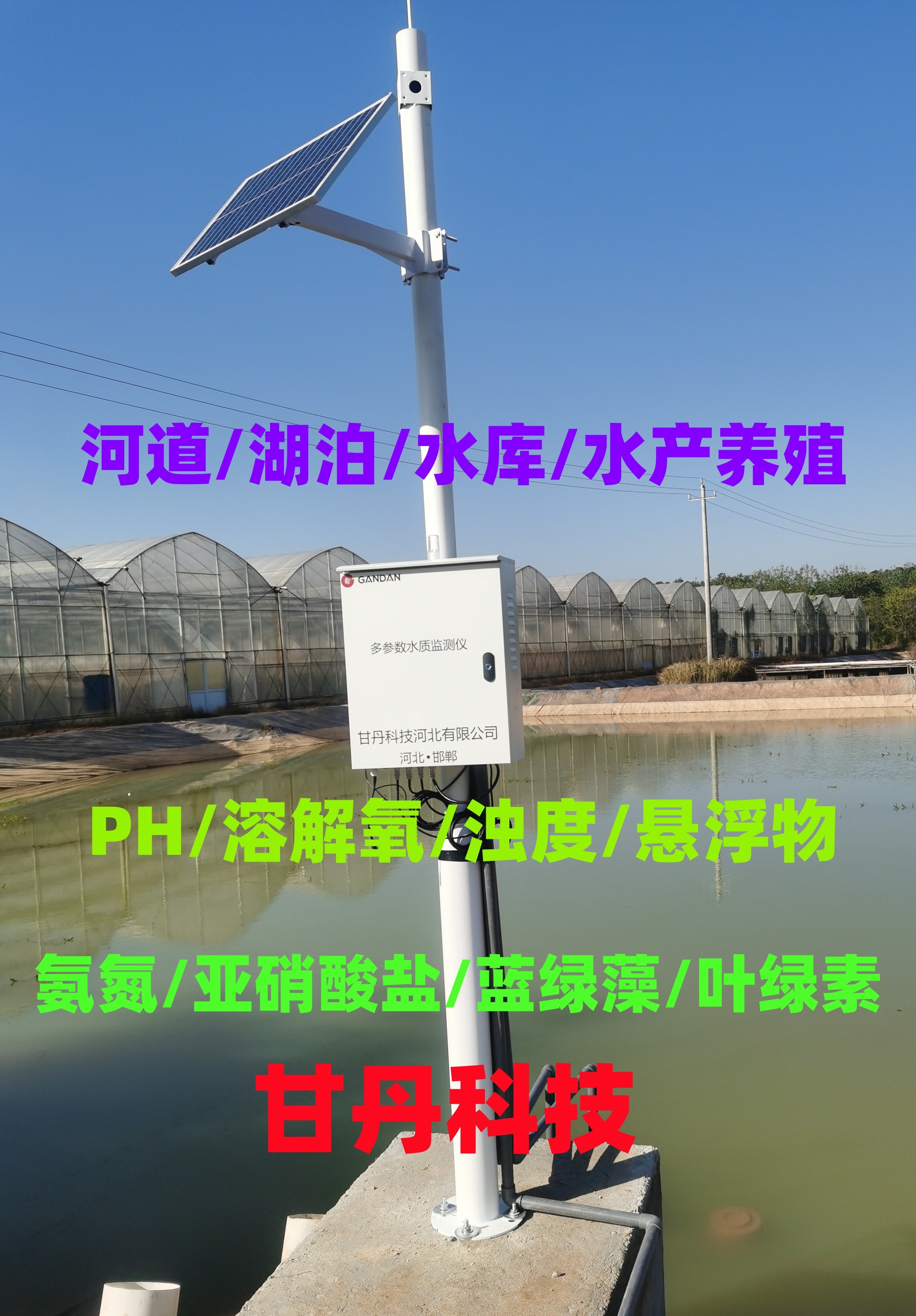 立杆式水质监测自动在线系统景观水河道雨量PH氨氮浊度多参数检测站