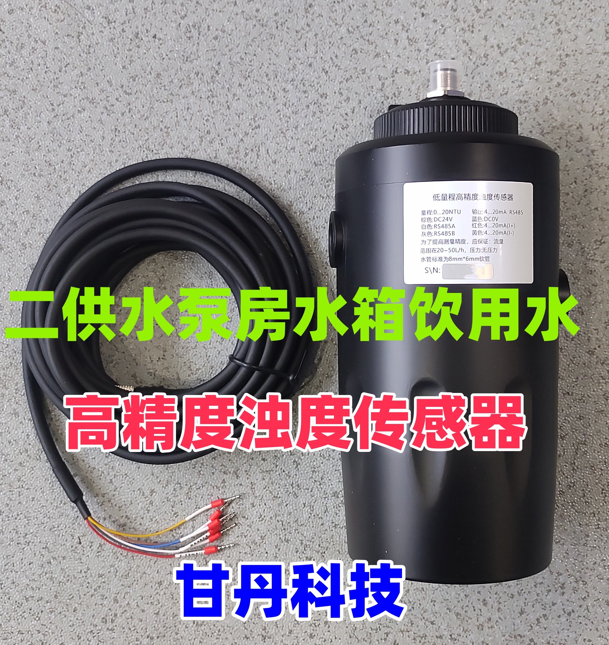 浊度传感器.jpg