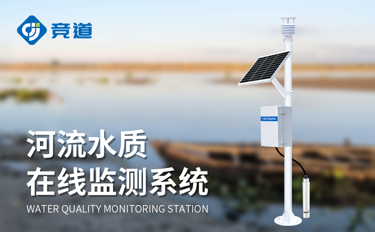 水质监测在线系统