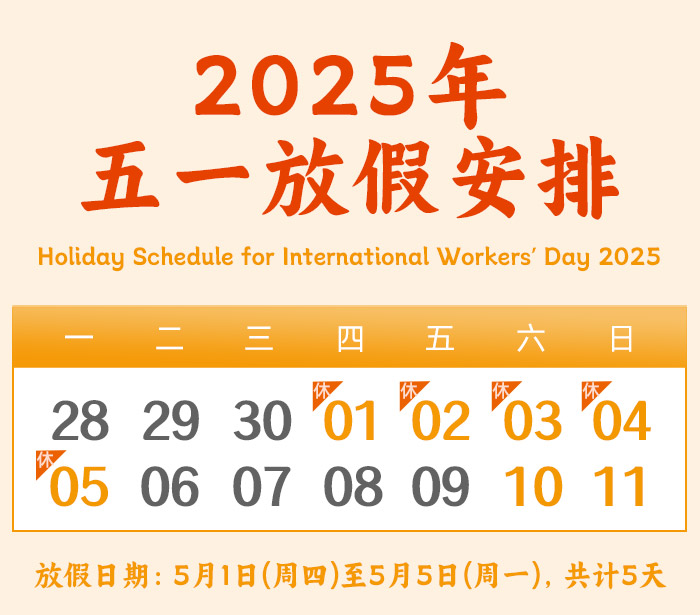 经典三级视频在线观看 昌辰仪表关于2025年劳动节放假的通知
