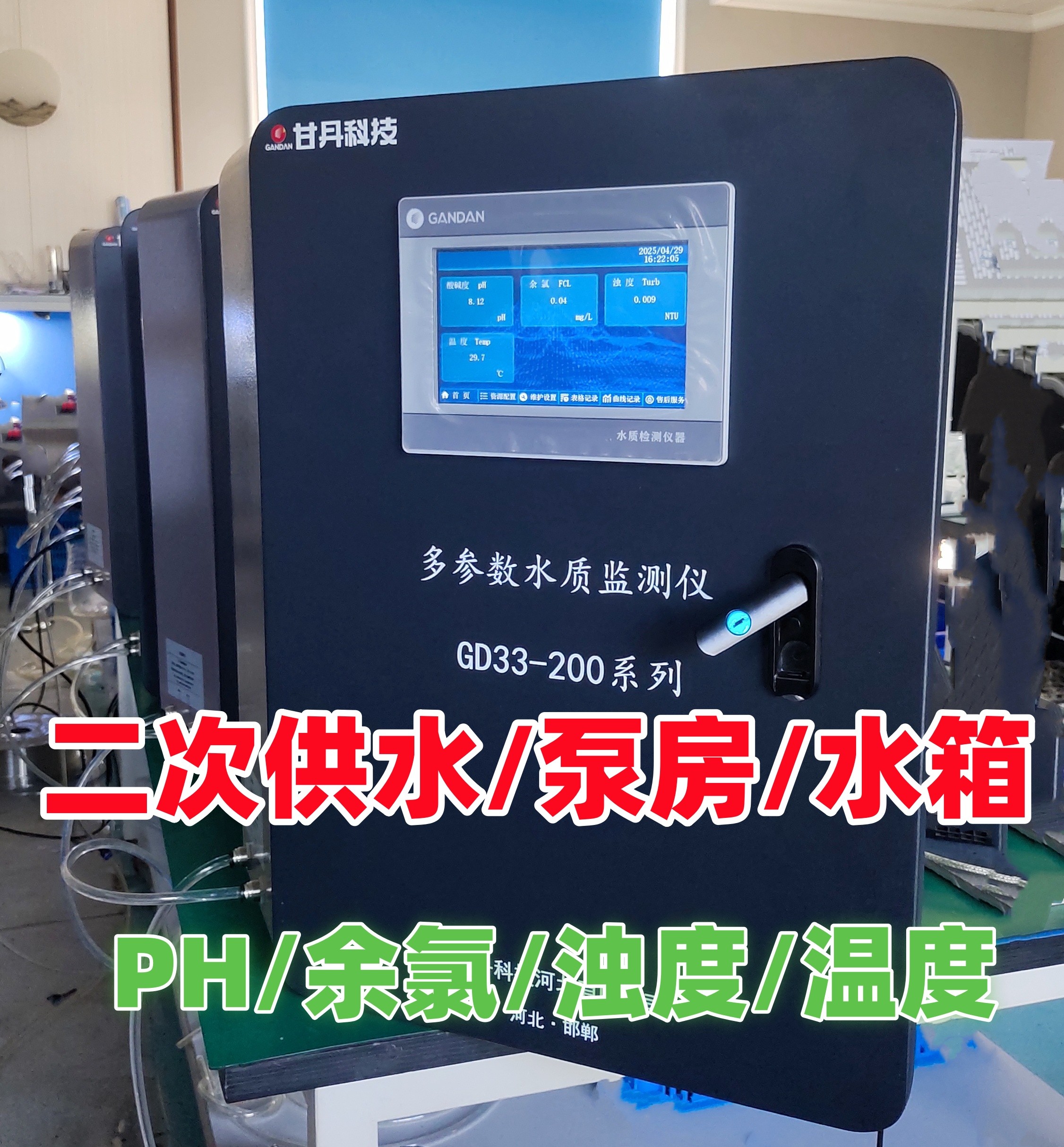 二次供水监测仪12 (1).jpg
