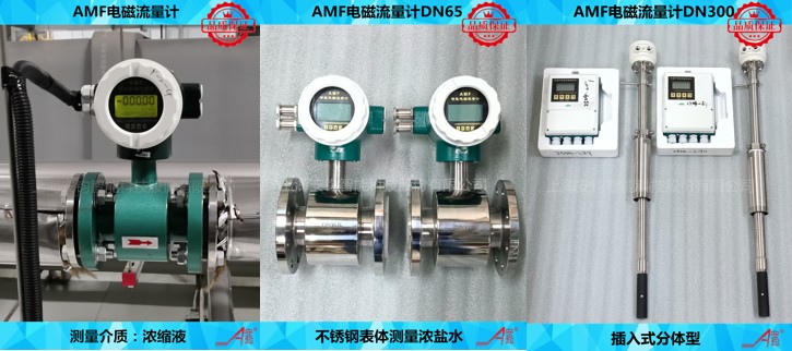 AMF电磁流量计.jpg