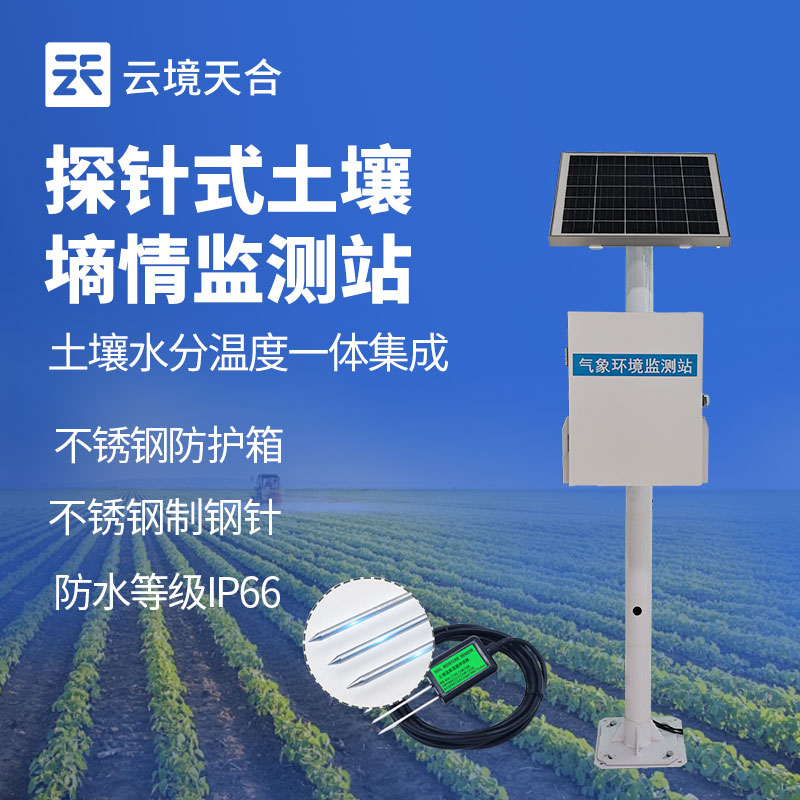 土壤含水量监测仪器—评估生态系统水分状态，监测水土流失等土壤退化过程