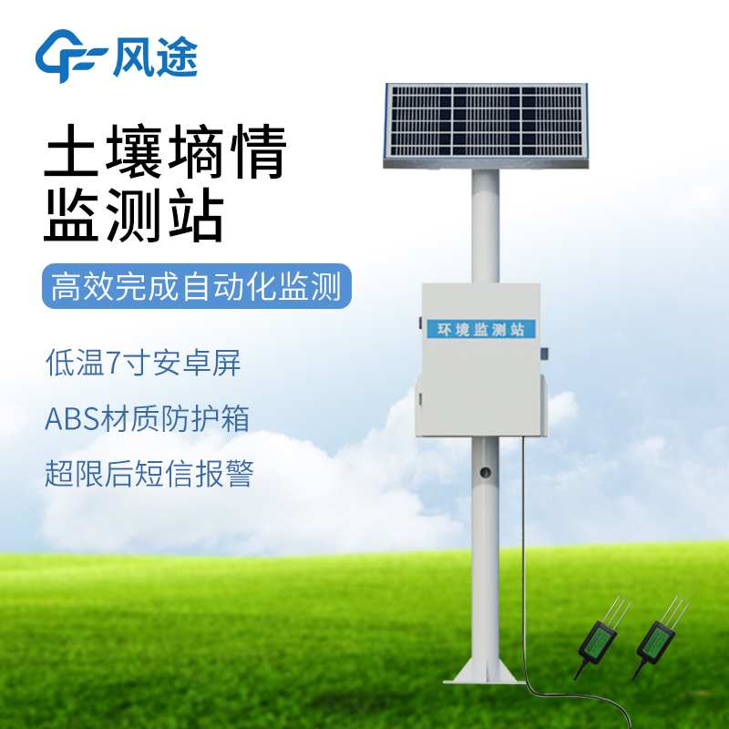 土壤水分观测系统