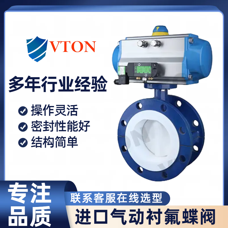 进口气动衬氟蝶阀.png