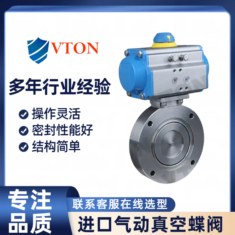 进口气动真空蝶阀.png