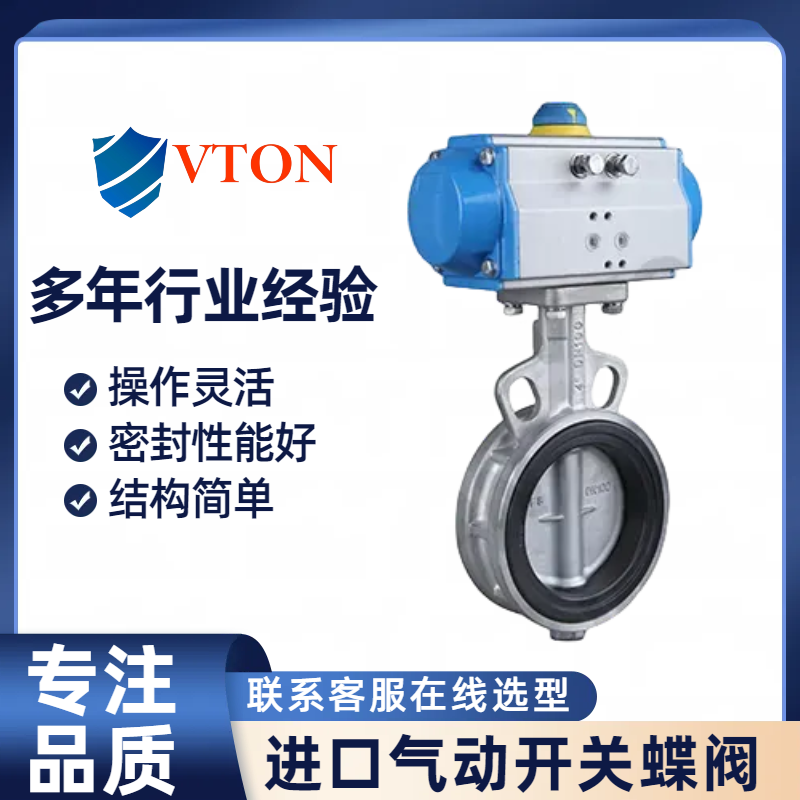 进口气动开关蝶阀.png