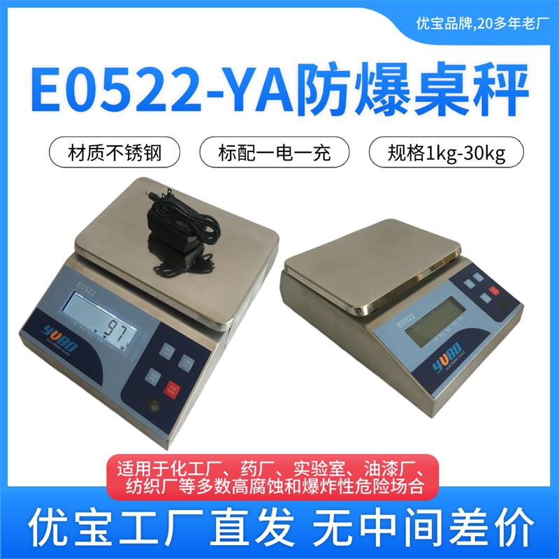 E0522防爆秤YA.jpg