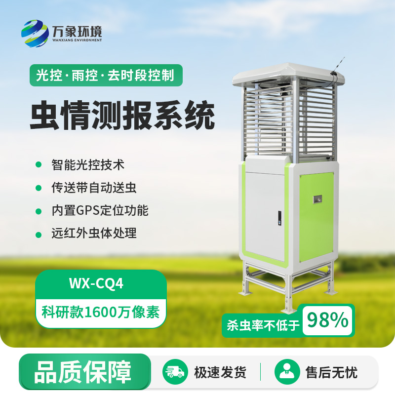 虫情信息自动监测系统——害虫远程监测系统的虫情图像智能分析技术
