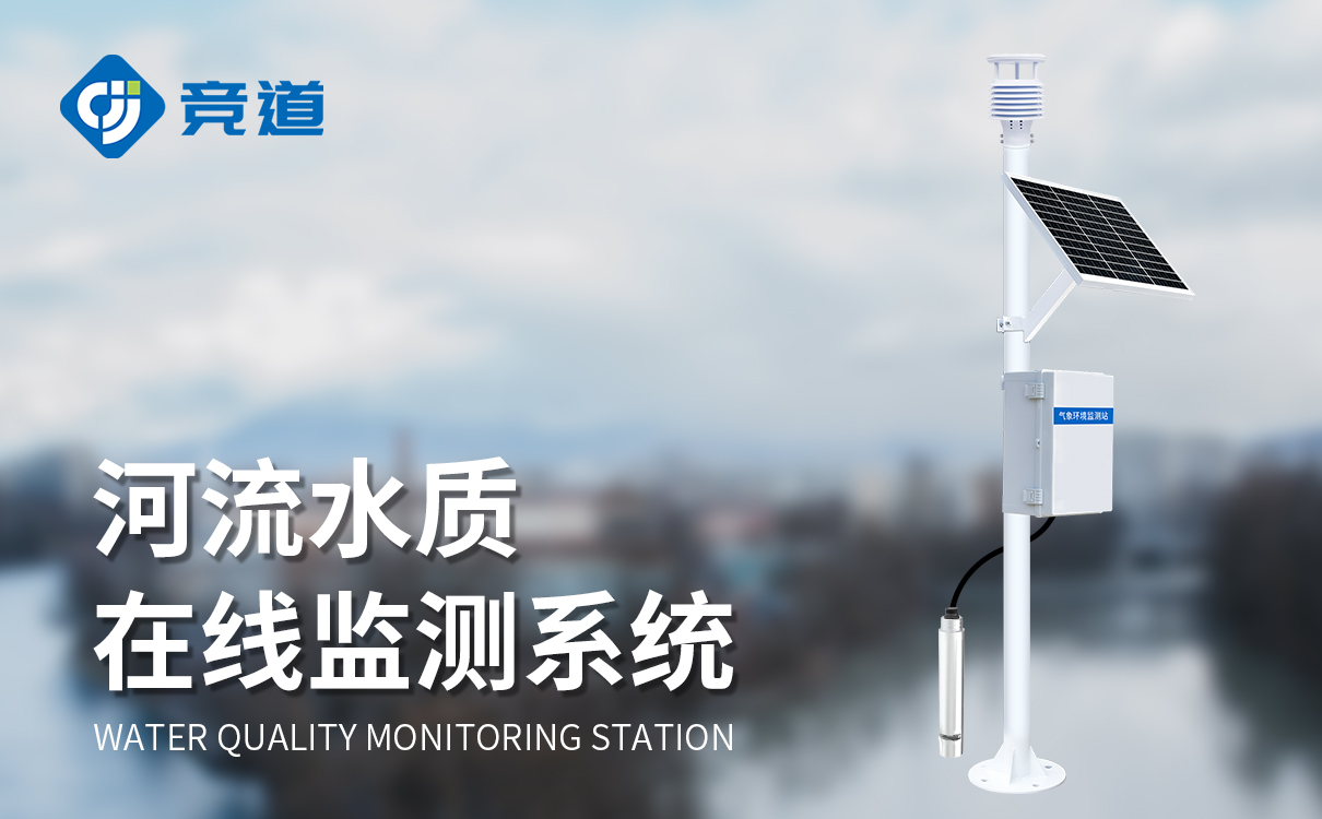 自动水质监测站