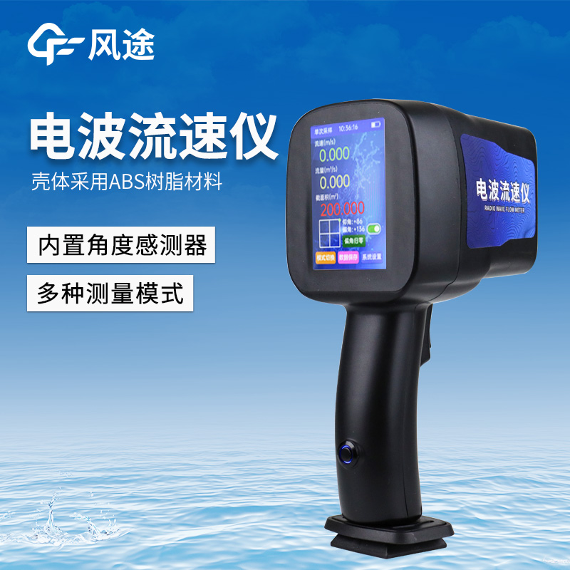 手持式雷达流速仪：防水防尘又耐用，数据直观随时测，测量轻松没烦恼！