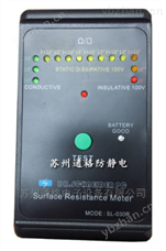 SL-030RSL-030R表面电阻测试仪 防静电工具