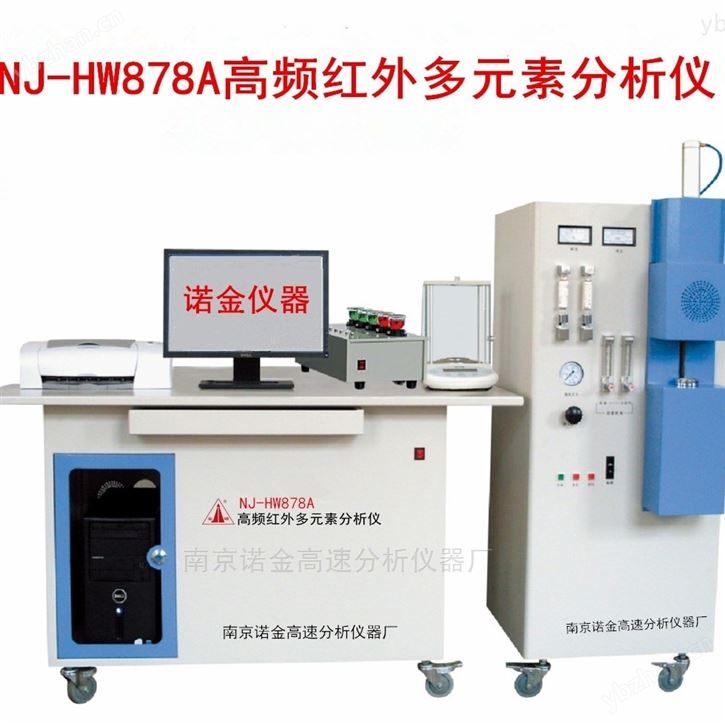 江苏优质高频红外多元素分析仪