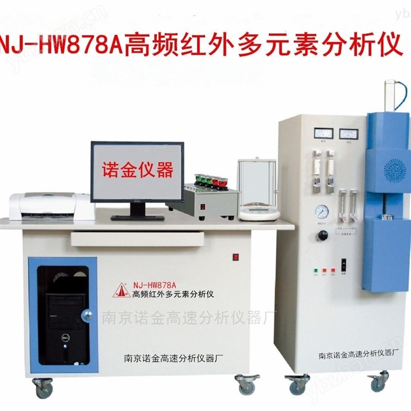 优质高频红外多元素分析仪