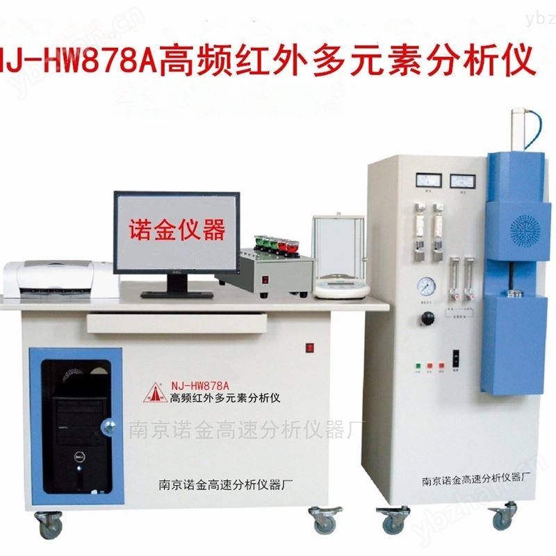 南京优质高频红外多元素分析仪