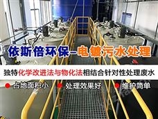 连云港汽车污水处理环保工程-节能设备