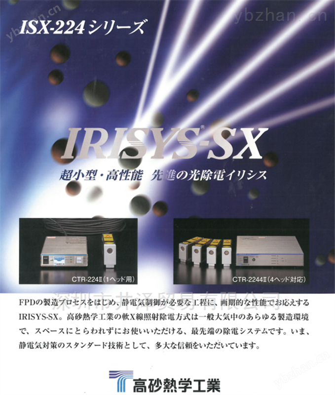 正品日本高砂热学工业X射线除静电器 静电消除/发生器