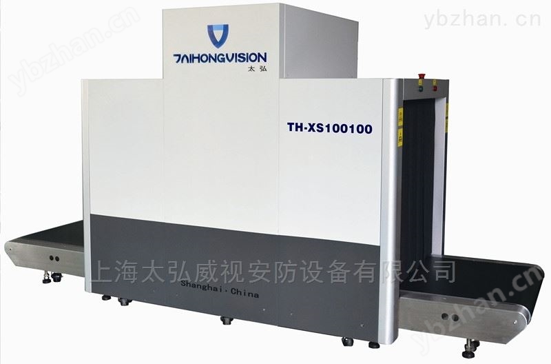 TH-XS100100型X射线安检设备-爆炸品检测仪器