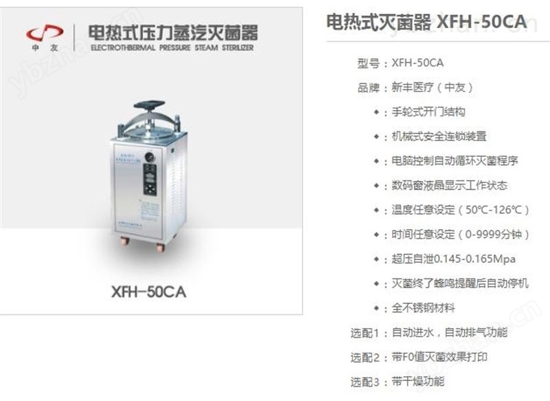 XFH-50CA高压灭菌锅 高压灭菌器