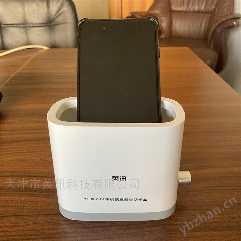 英讯YX-007-BT手机信息安全防护盒厂家供应 手机测试仪