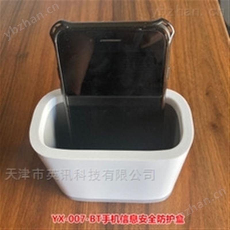 英讯YX-007-BT手机信息安全防护盒厂家供应 手机测试仪