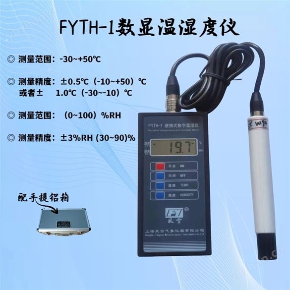 便携式数字温湿仪/温湿度记录仪