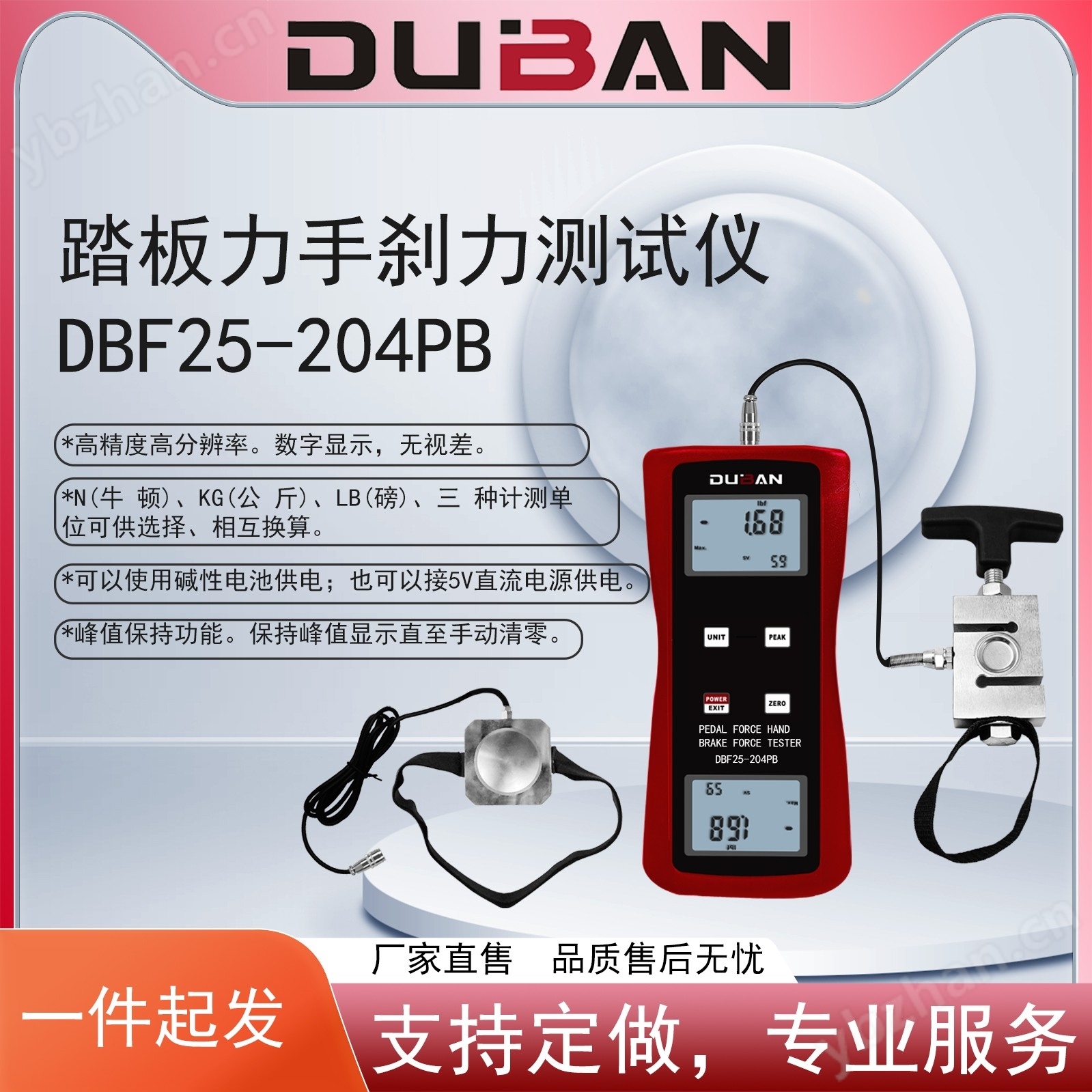 踏板力手刹力测试仪 DBF25-204PB