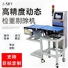 流水线在线检重秤自动皮带秤自动化称重设备