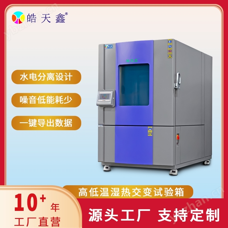 霉菌试验箱 精准评测材料抗霉特性