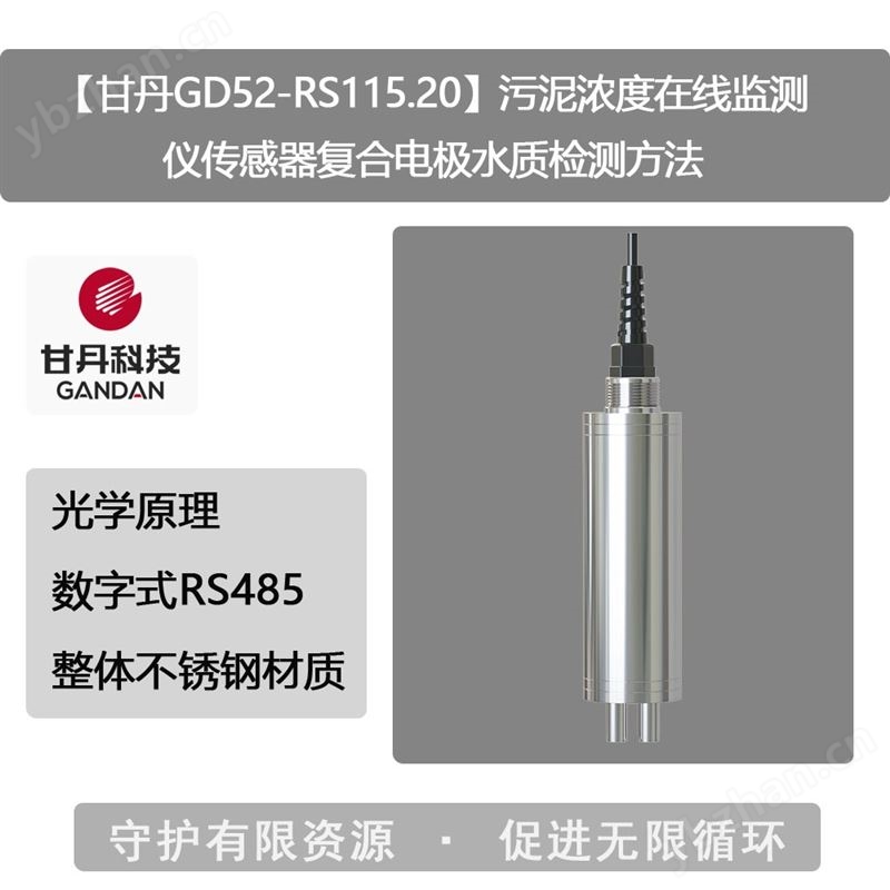 污泥浓度在线监测仪传感器 水质检测方法