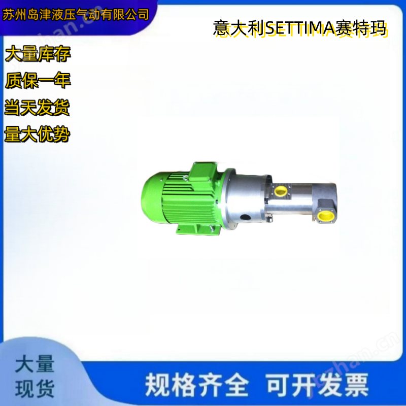 意大利SETTIMA赛特玛高粘度高温三螺杆泵