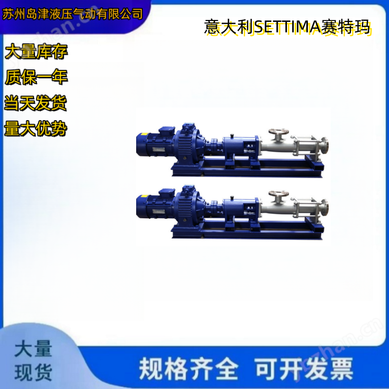 意大利SETTIMA赛特玛高粘度高温三螺杆泵