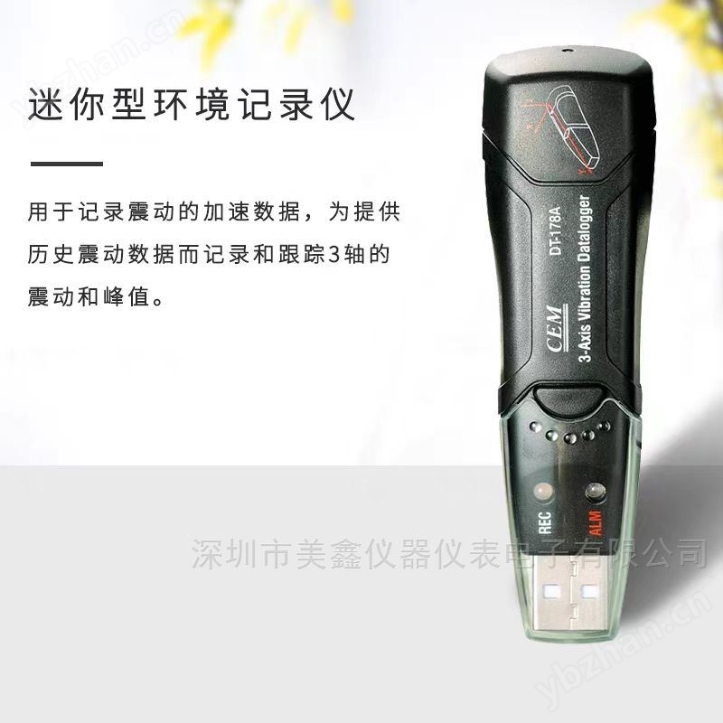 CEM华盛昌DT-178A震动记录仪 测振加速度