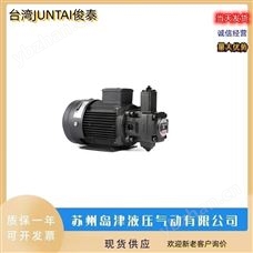 JT18-35F20.3 JT18-55F15.3油泵电机 中国台湾JUNTAI俊泰马达润滑油泵