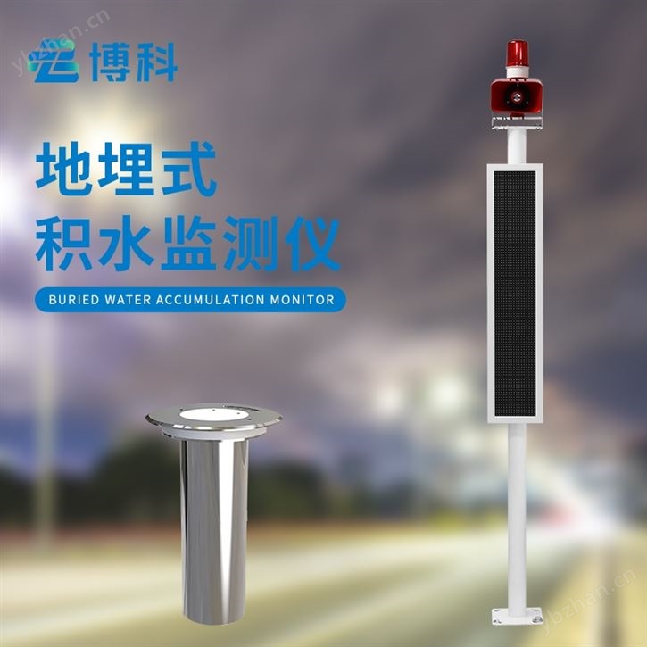 积水监测传感器