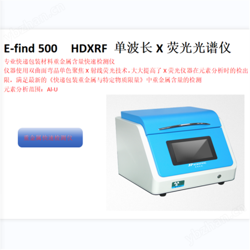快递包装重金属快速检测仪