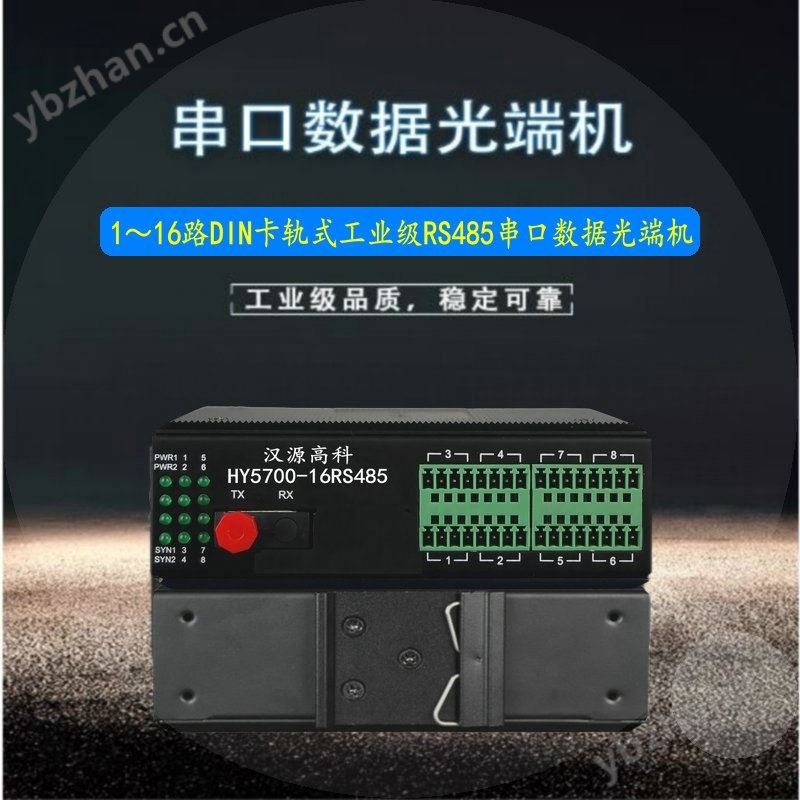 16路RS485工业级光端机485光纤转换器