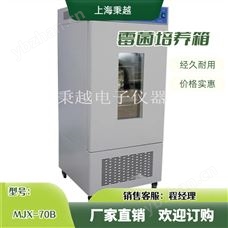 MJX-70B霉菌培养箱 适用于水产等科研院校实验