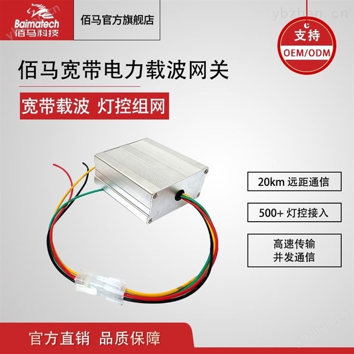 佰马宽带电力载波网关 智能灯控网关 灯具配件