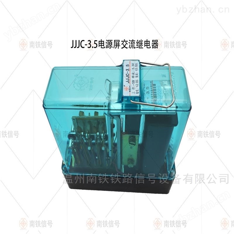 电源屏交流继电器 南铁信号品牌