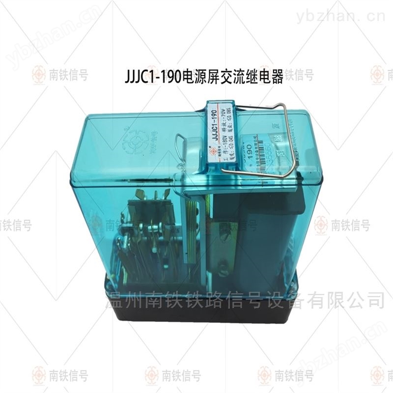 电源屏交流继电器 南铁信号品牌