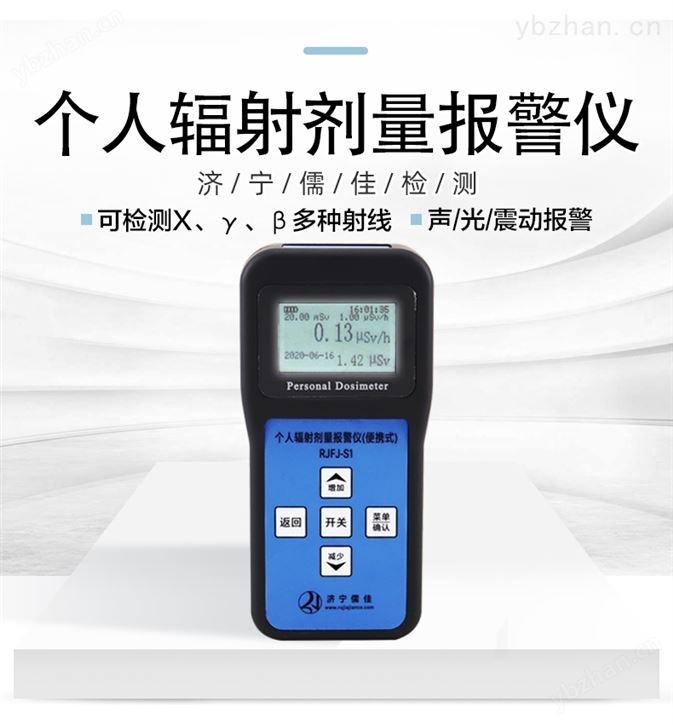 剂量报警仪 X射线探伤机