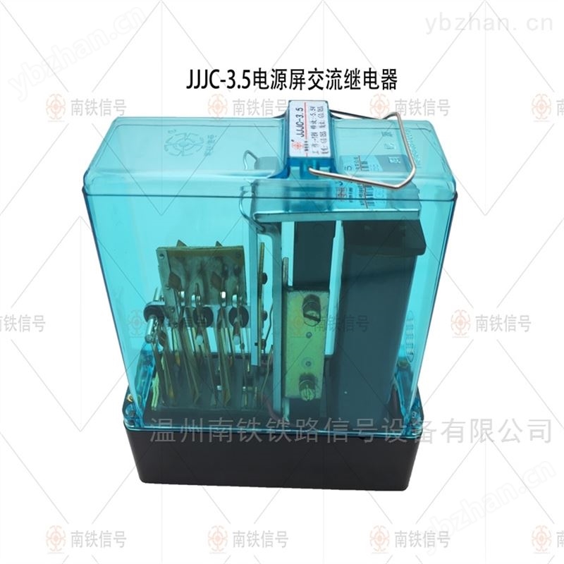 电源屏交流继电器 南铁信号品牌