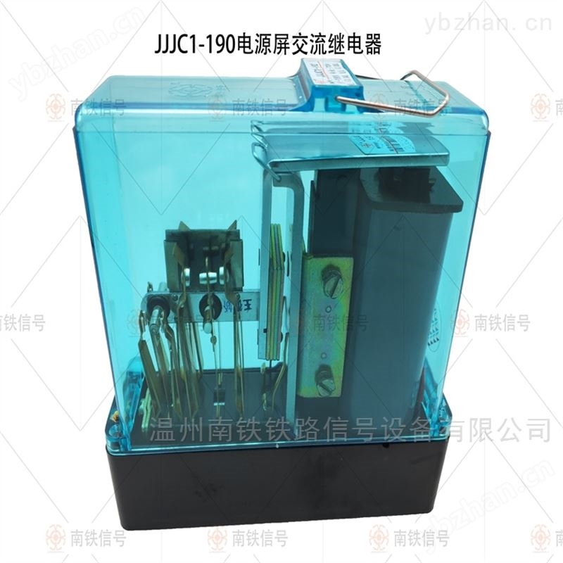 电源屏交流继电器 南铁信号品牌