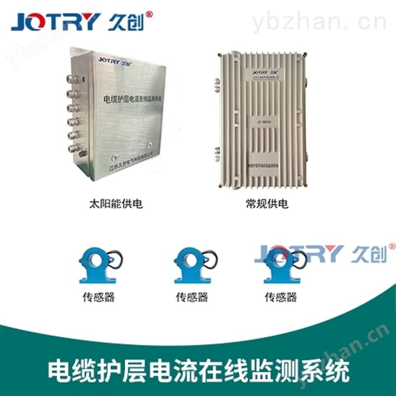 电缆护层电流在线监测系统